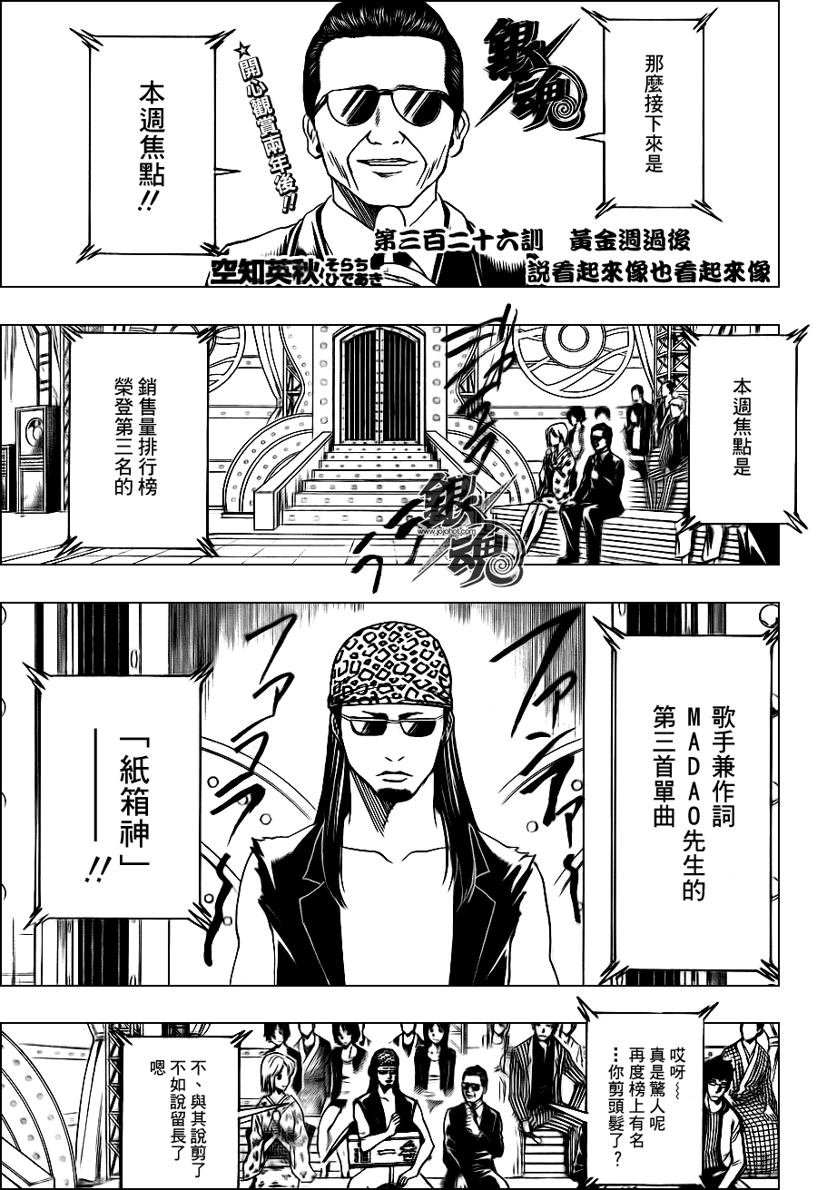 《银魂》漫画 326集