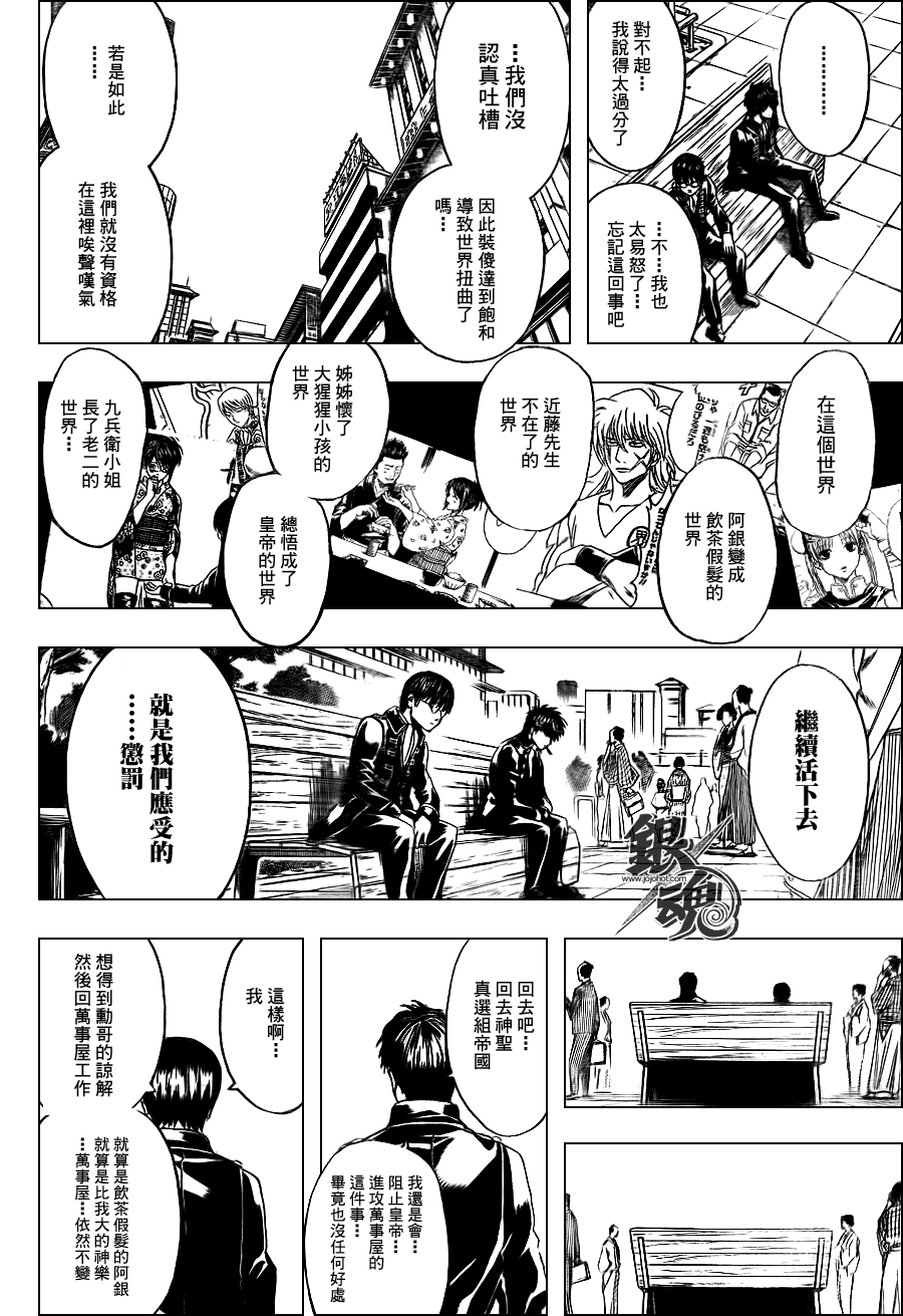 《银魂》漫画 326集