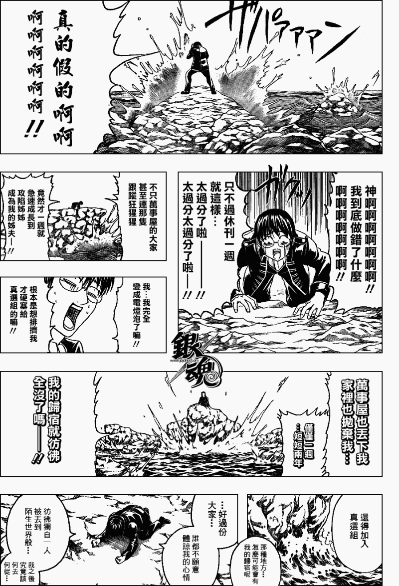 《银魂》漫画 325集