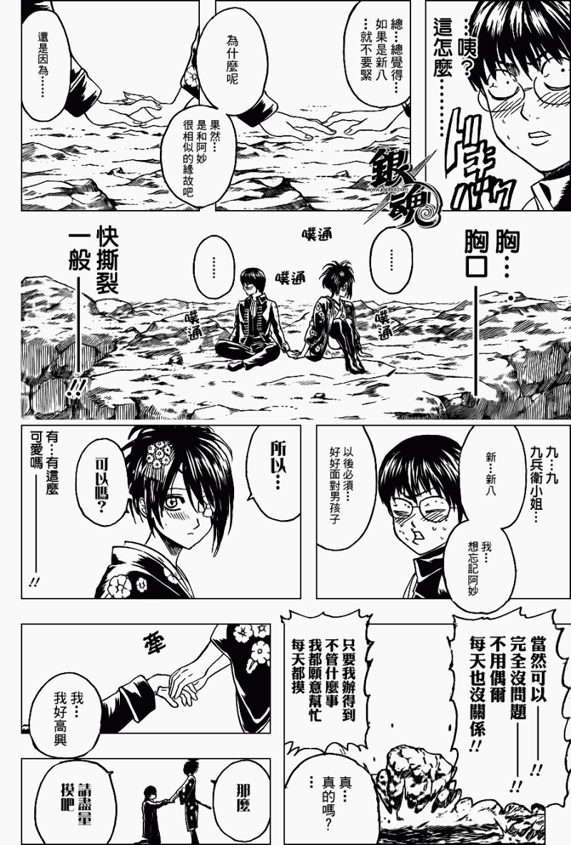 《银魂》漫画 325集