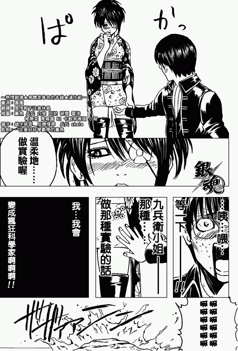 《银魂》漫画 325集