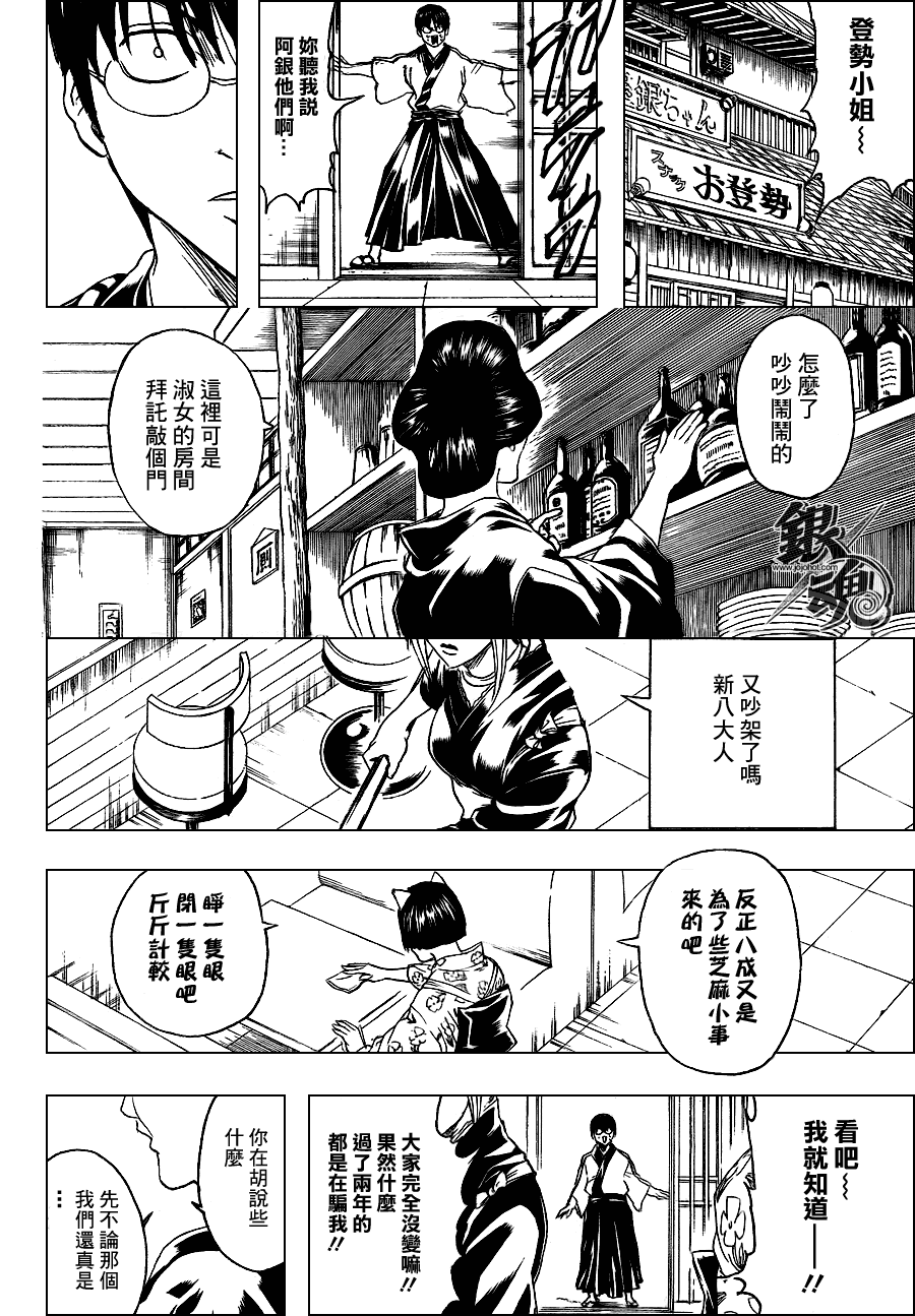 《银魂》漫画 324集