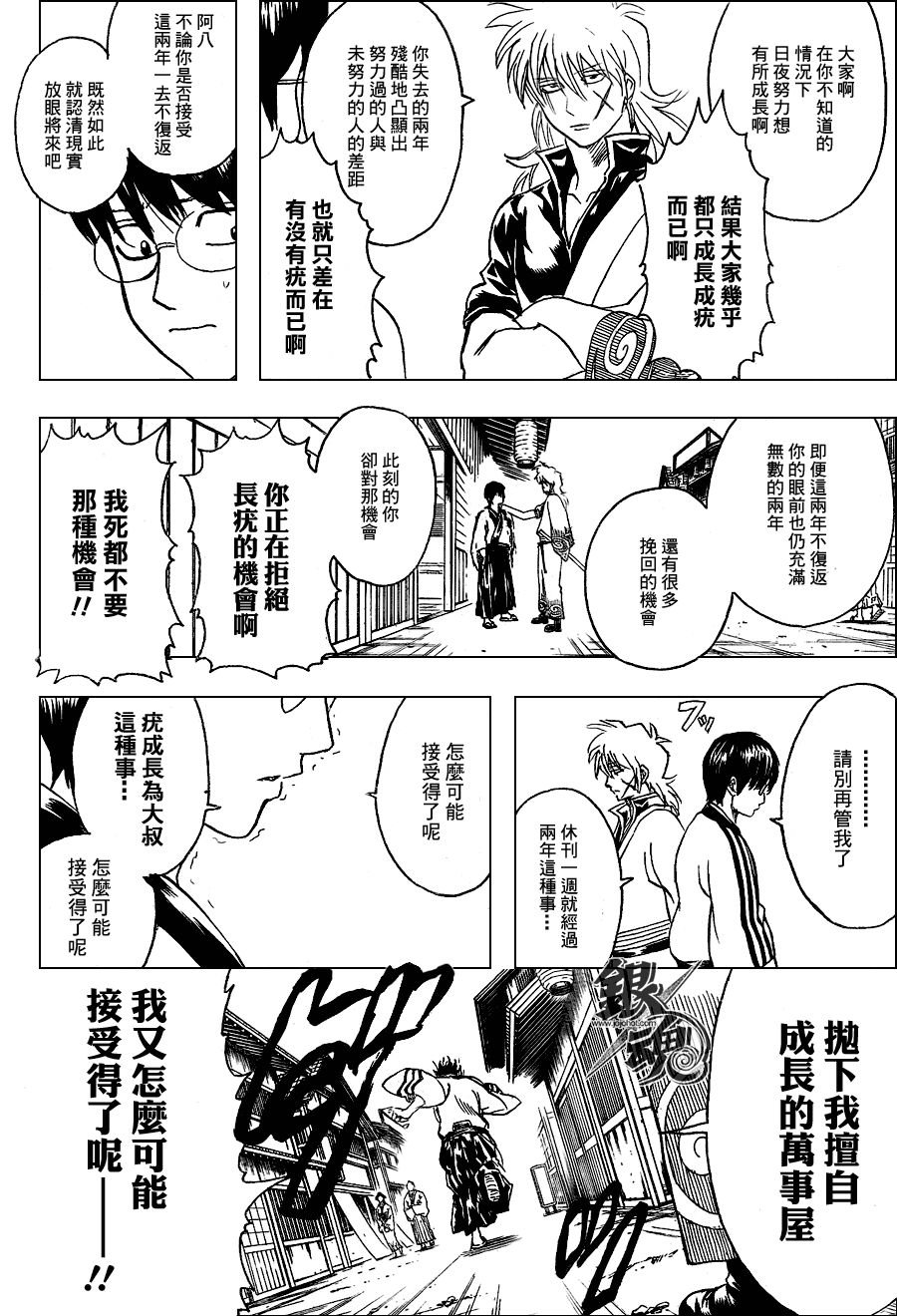 《银魂》漫画 324集