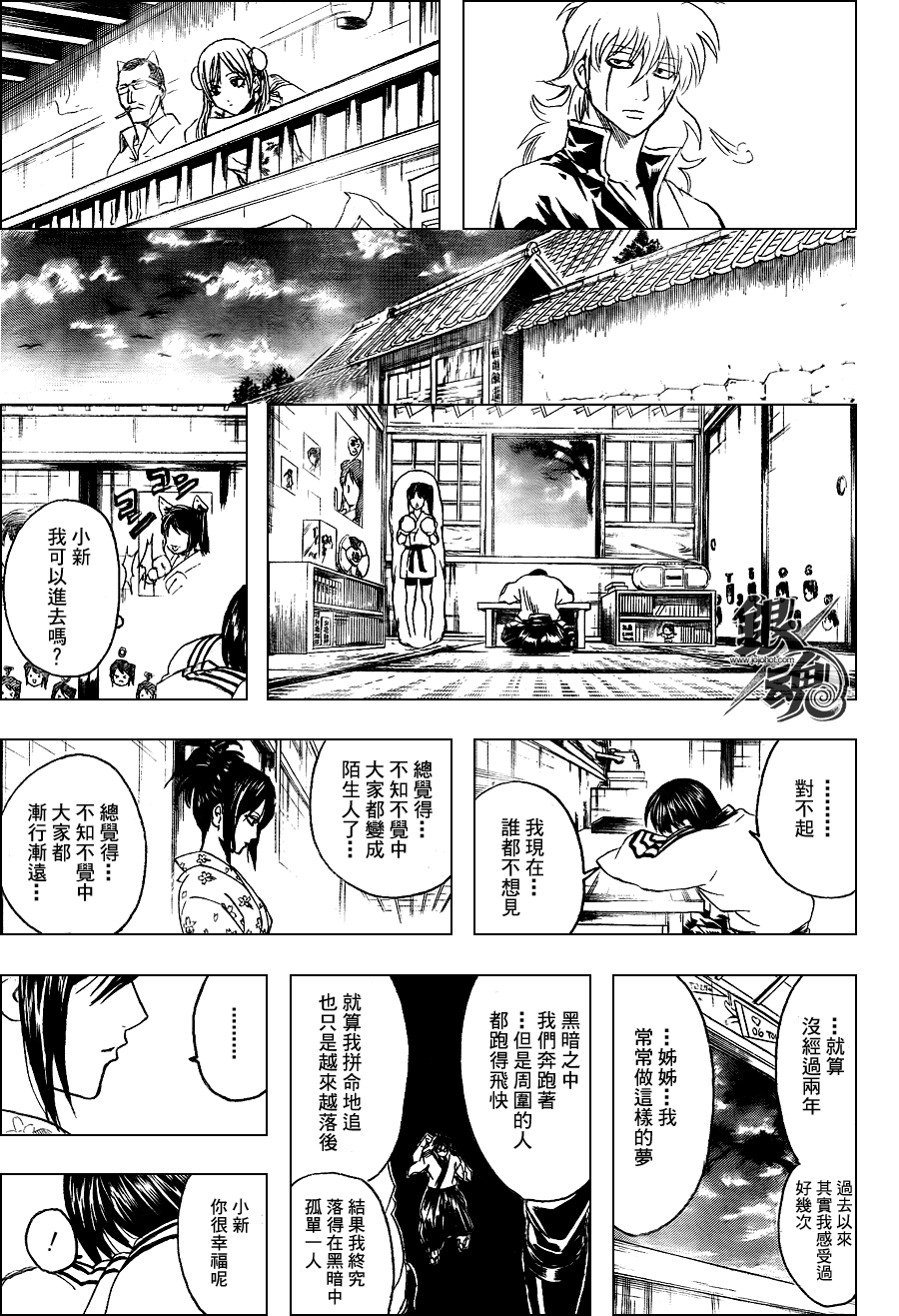 《银魂》漫画 324集