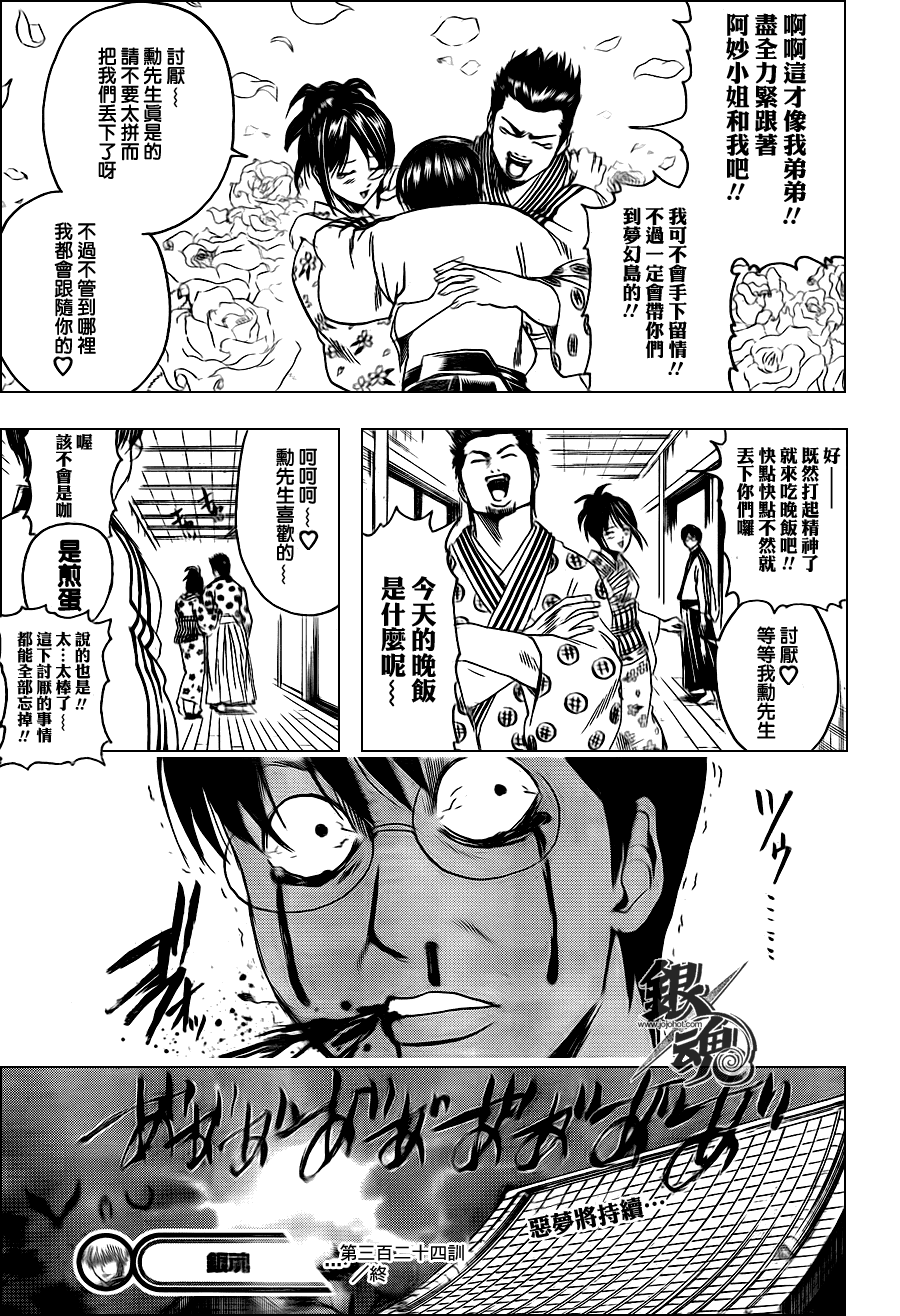 《银魂》漫画 324集