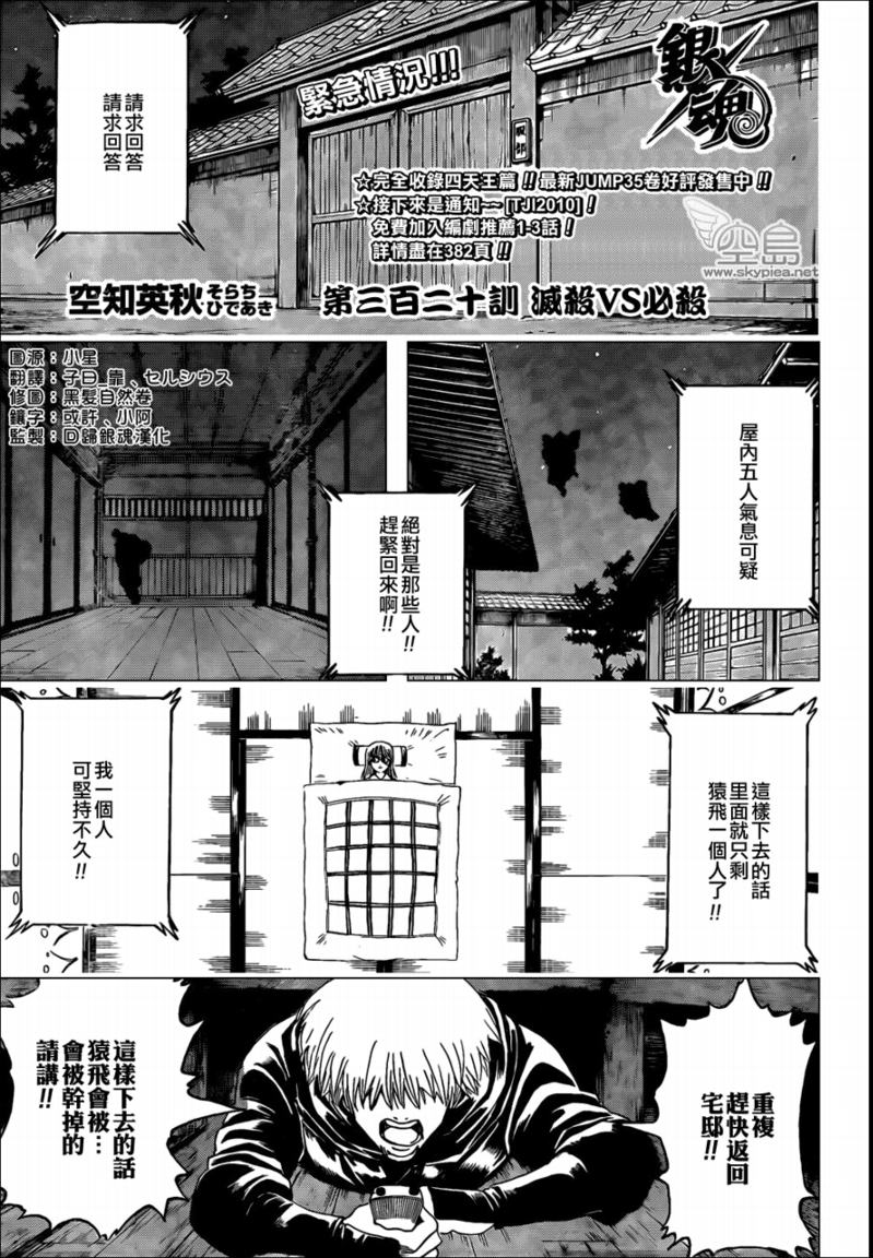 《银魂》漫画 320集