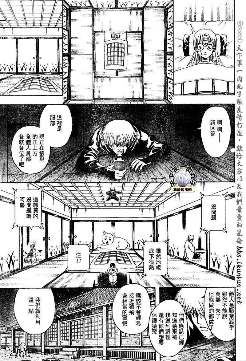 《银魂》漫画 319集