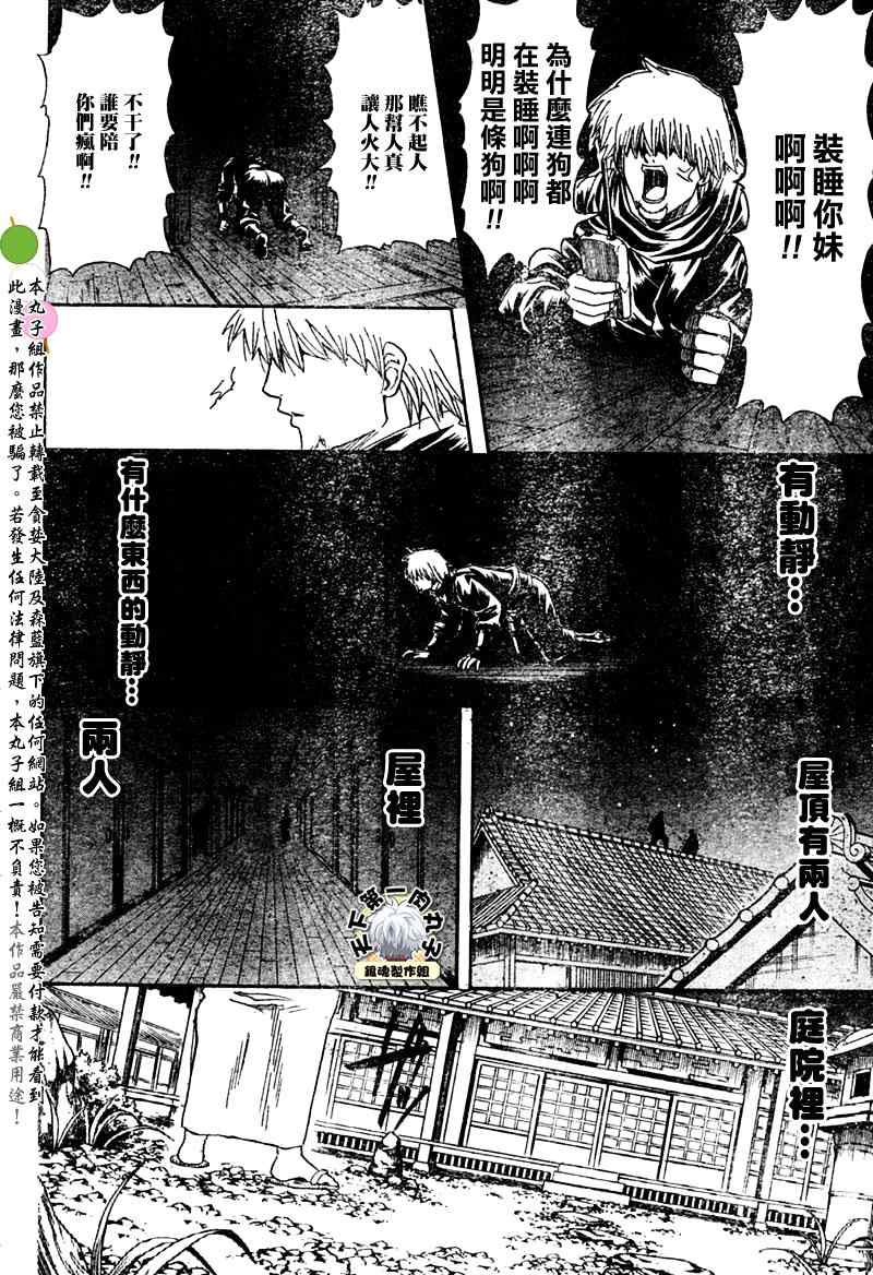 《银魂》漫画 319集