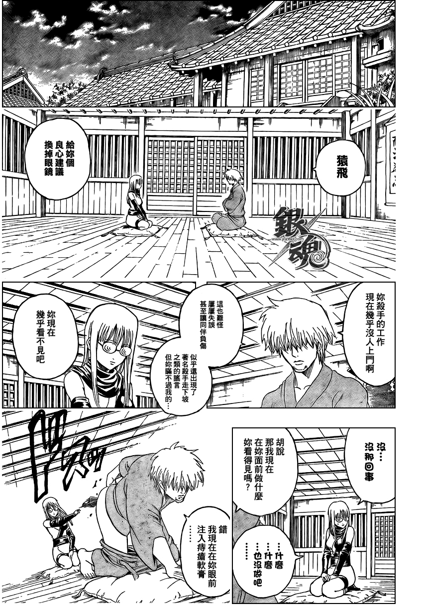 《银魂》漫画 318集