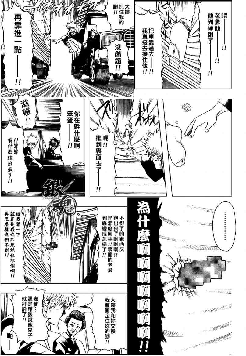 《银魂》漫画 317集