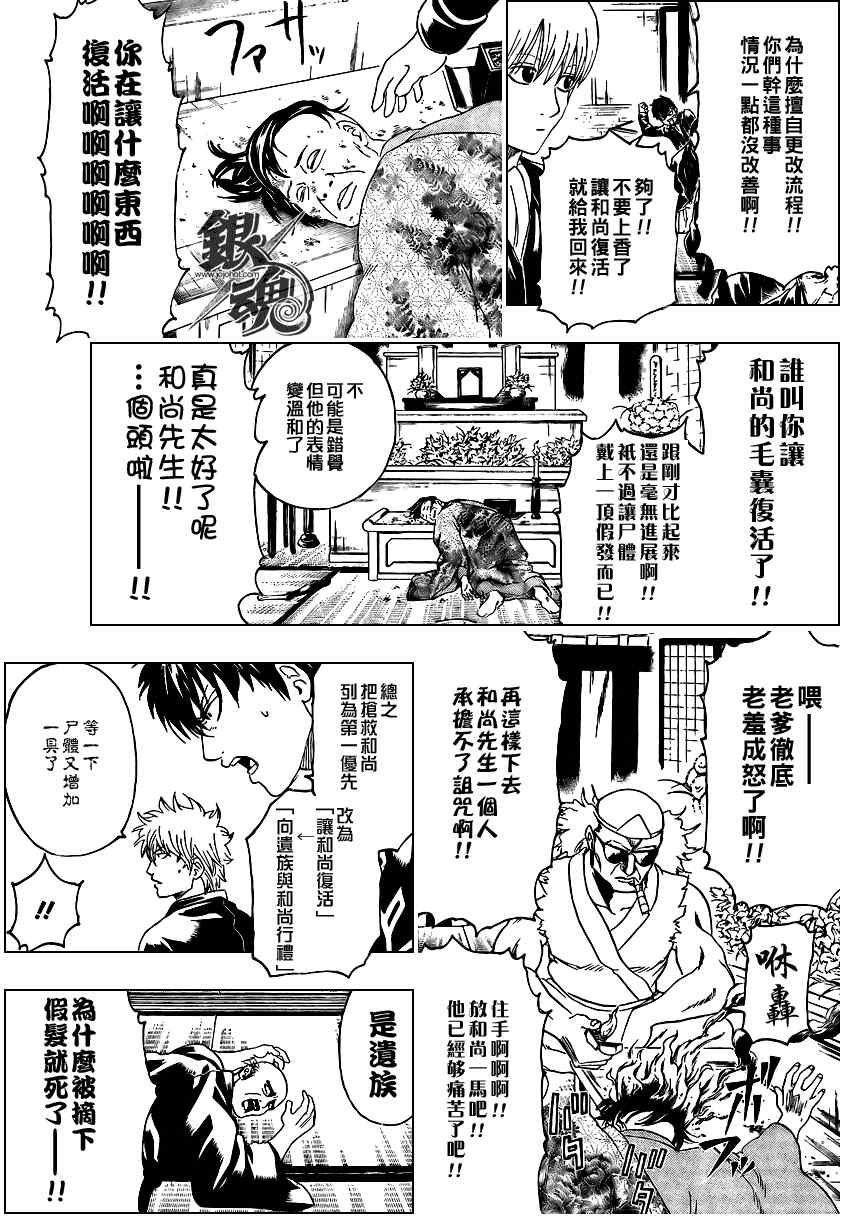 《银魂》漫画 316集