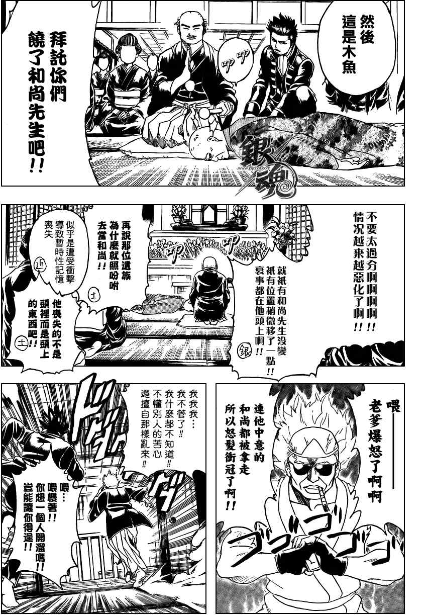 《银魂》漫画 316集