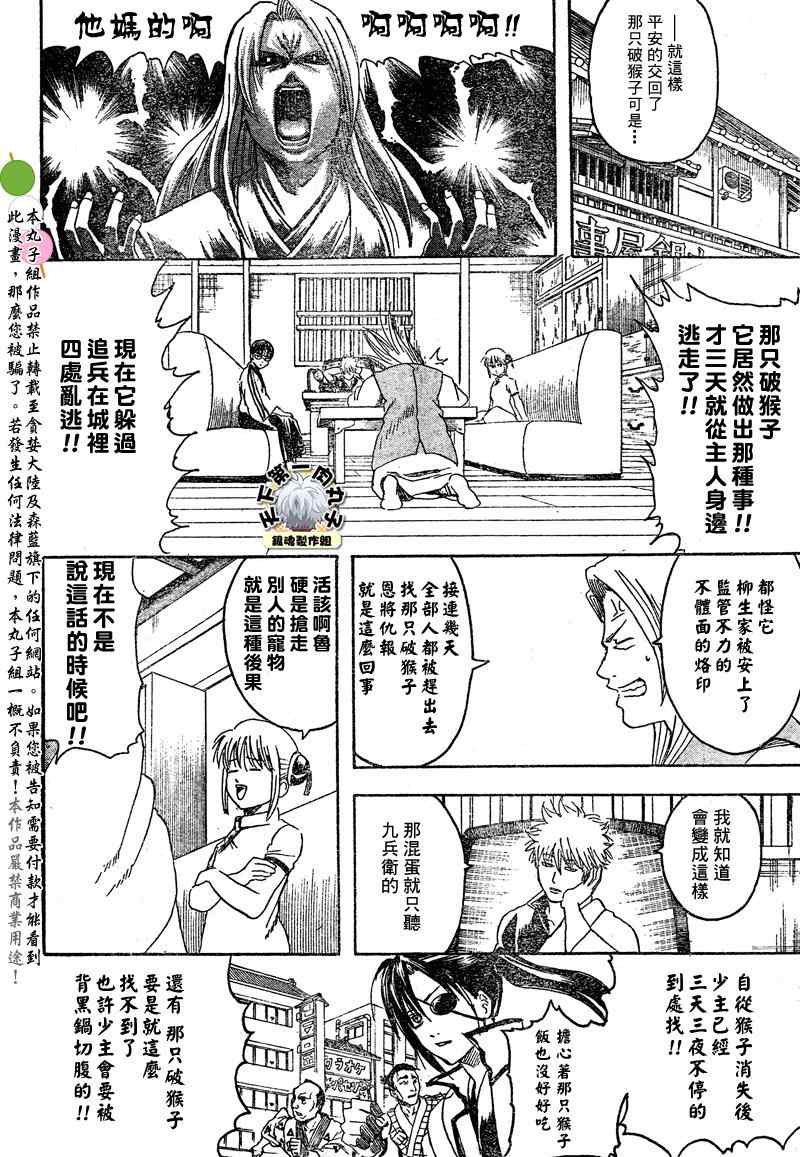 《银魂》漫画 315集