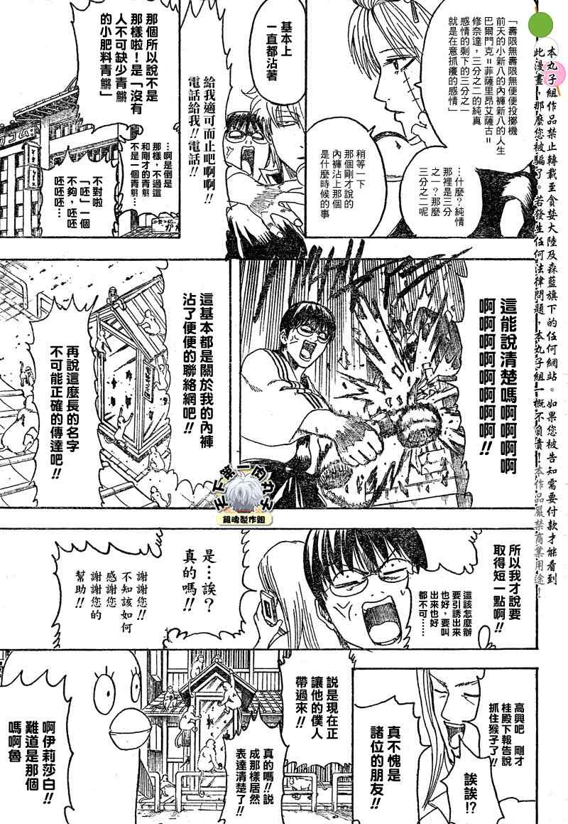 《银魂》漫画 315集