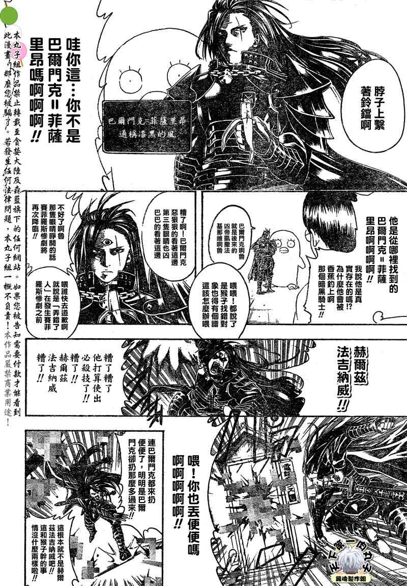 《银魂》漫画 315集