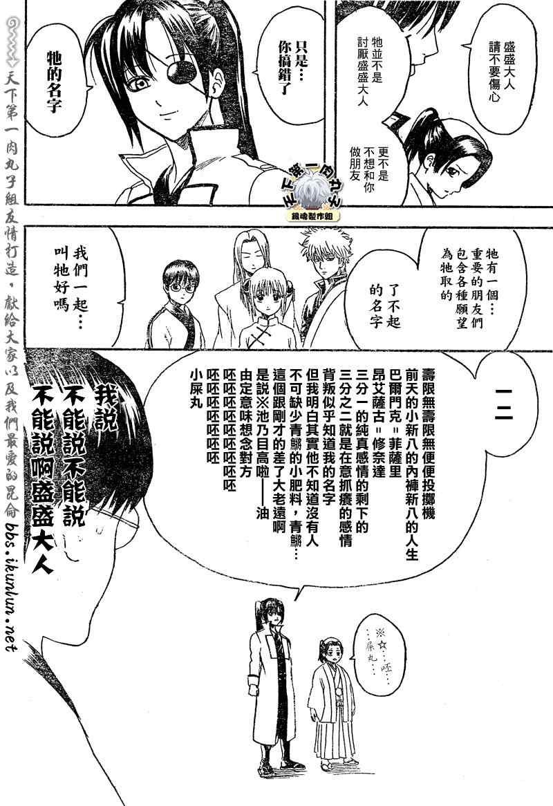 《银魂》漫画 315集