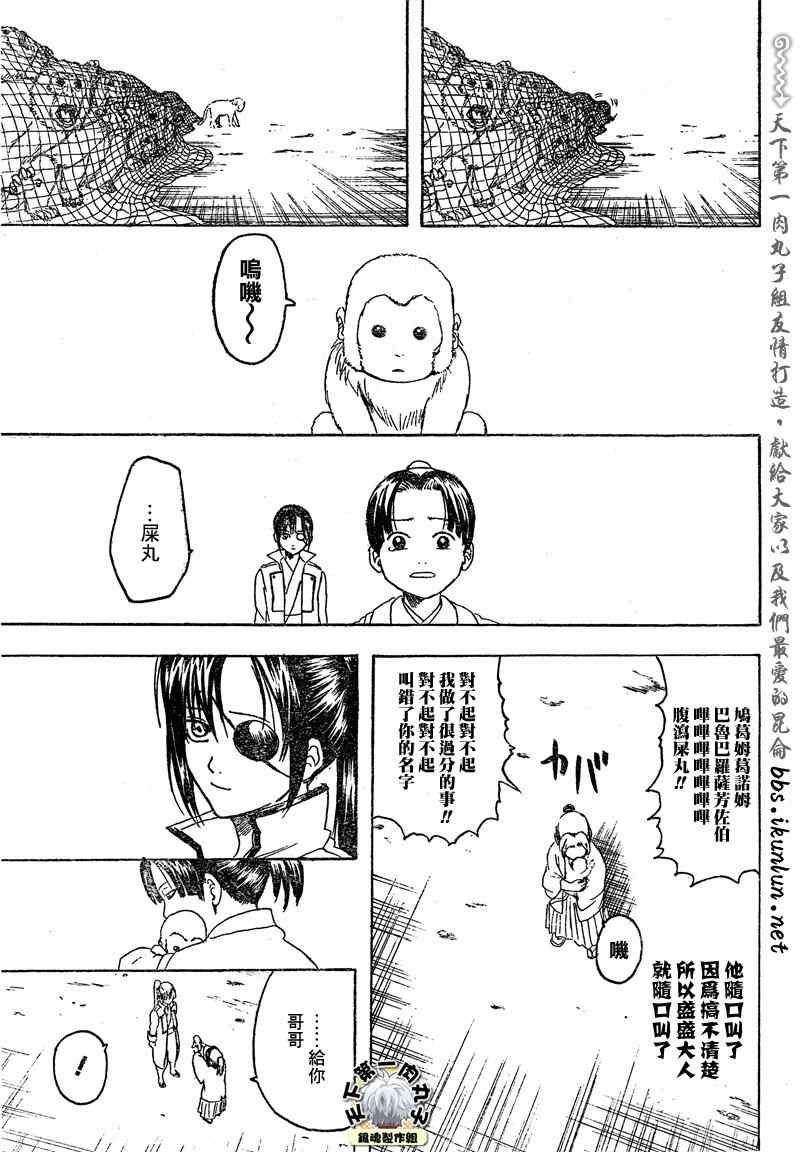 《银魂》漫画 315集