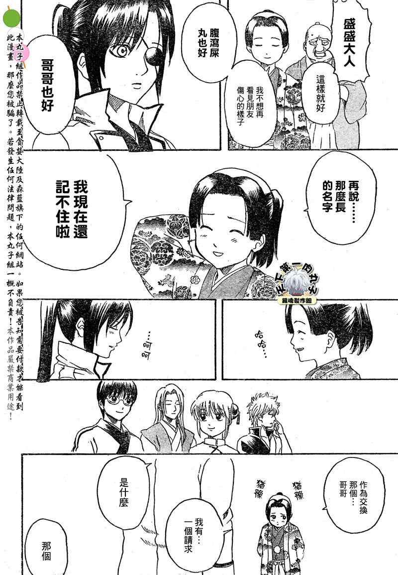 《银魂》漫画 315集