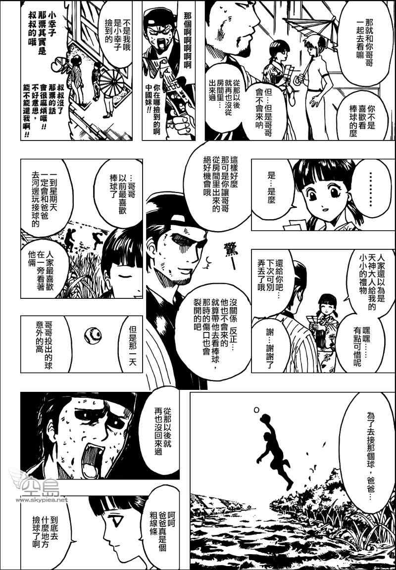 《银魂》漫画 313集