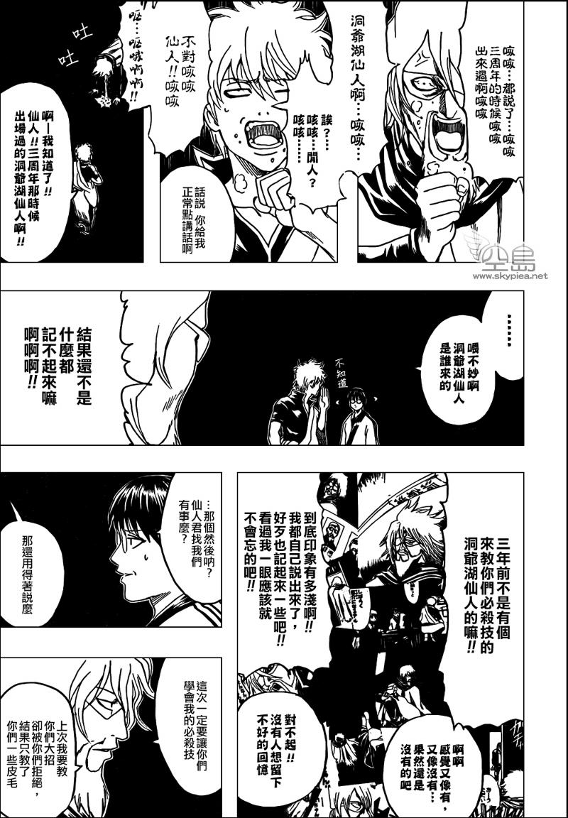 《银魂》漫画 312集