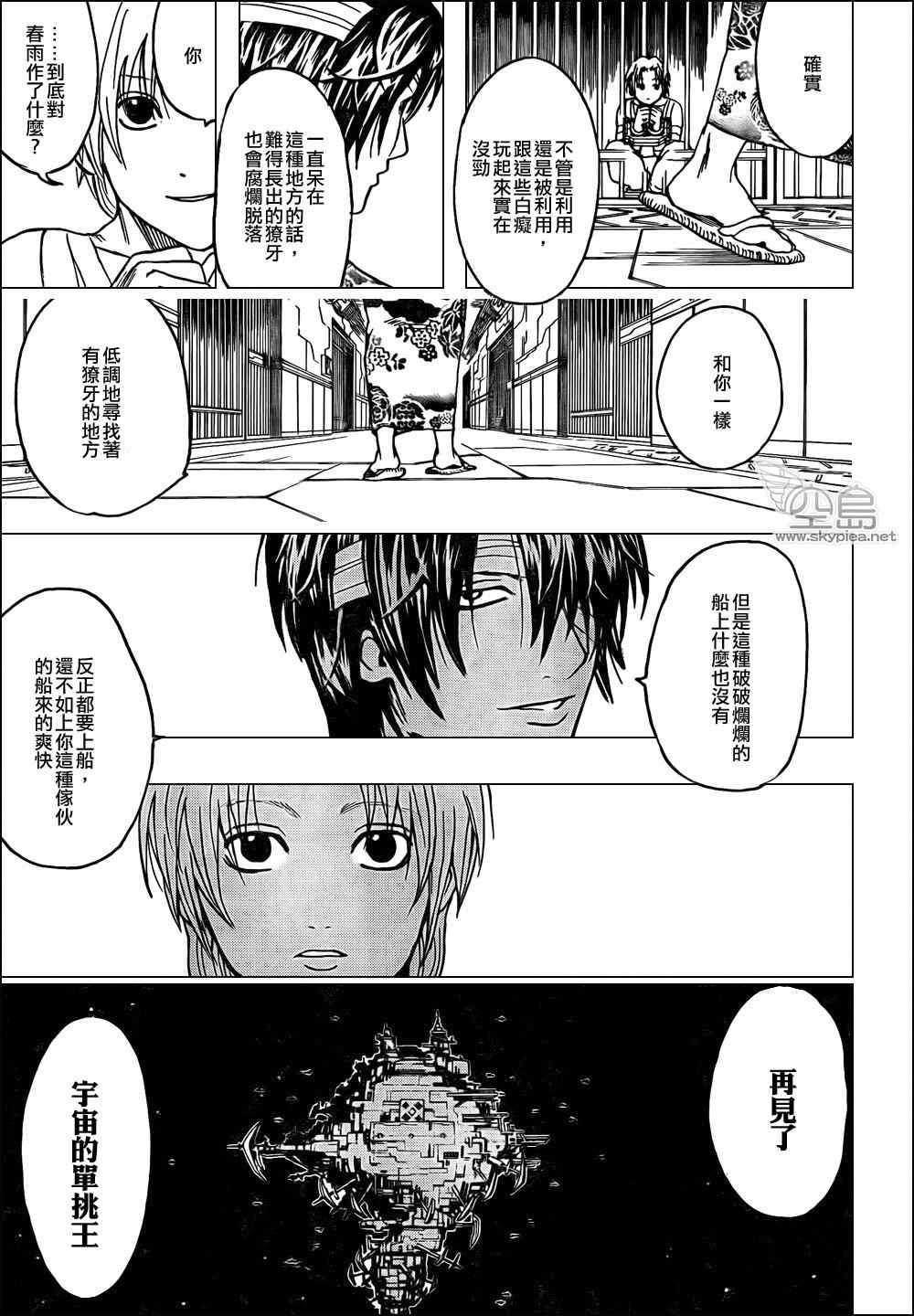 《银魂》漫画 311集