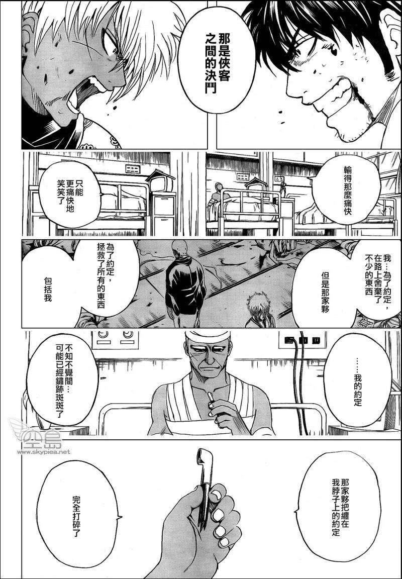 《银魂》漫画 309集