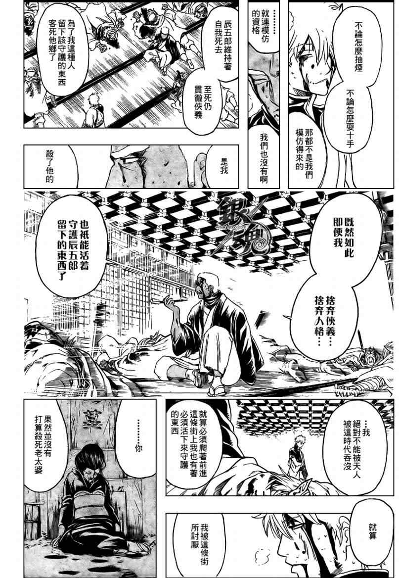 《银魂》漫画 308集