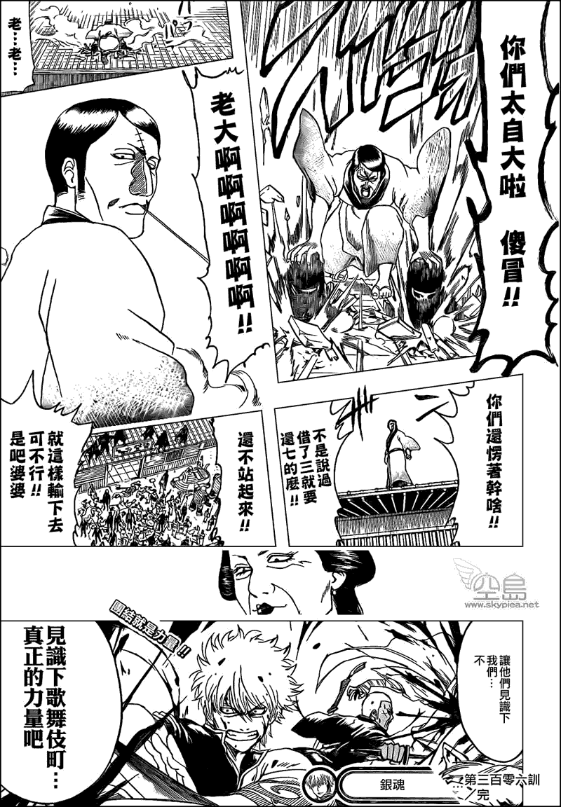 《银魂》漫画 306集