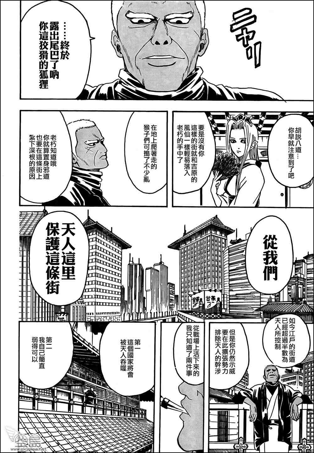 《银魂》漫画 305集