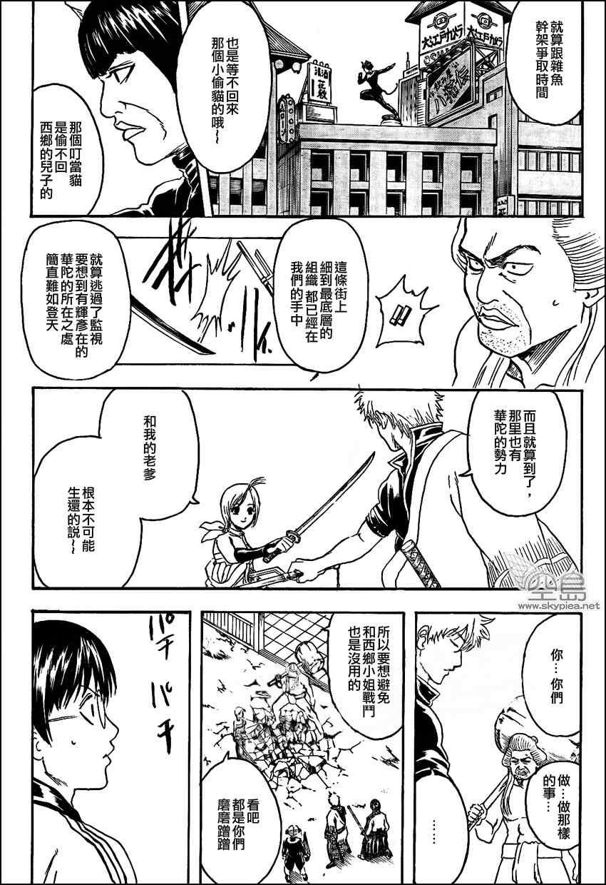 《银魂》漫画 303集