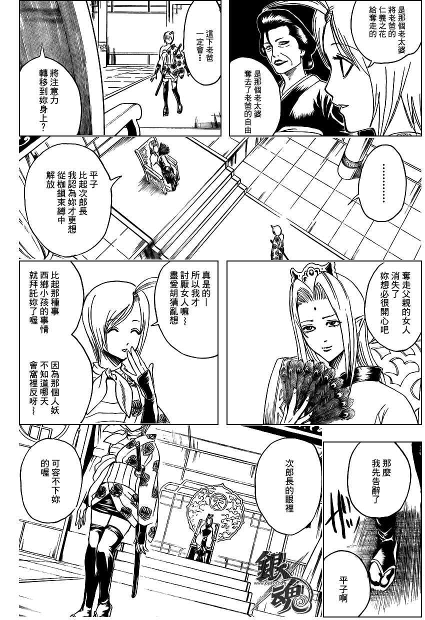 《银魂》漫画 301集