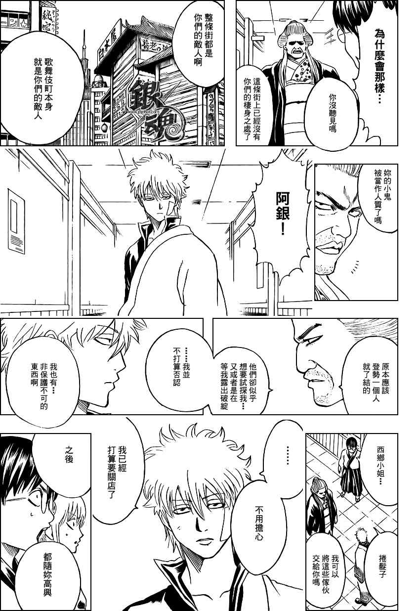 《银魂》漫画 301集