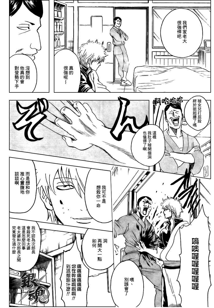 《银魂》漫画 301集