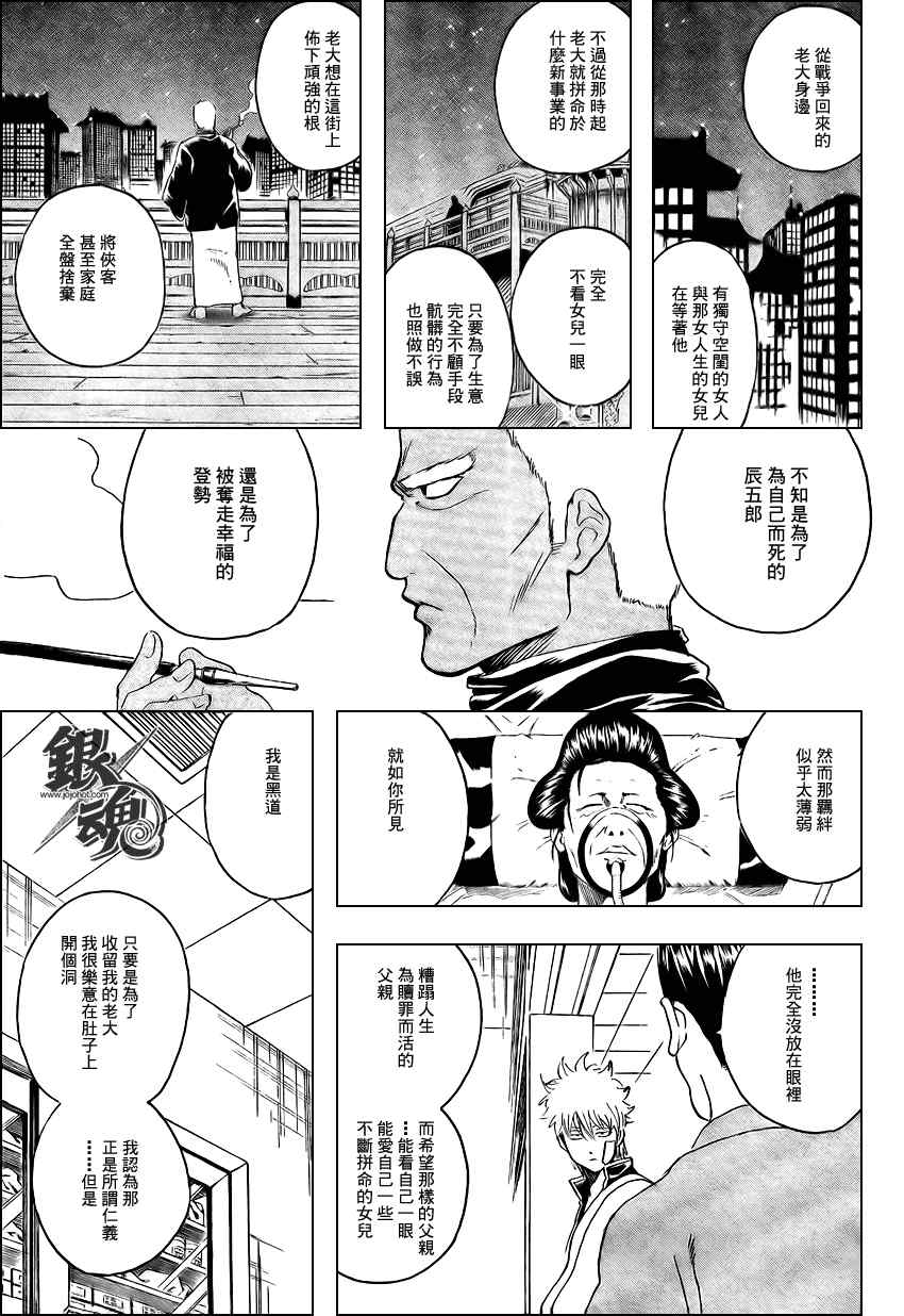 《银魂》漫画 301集