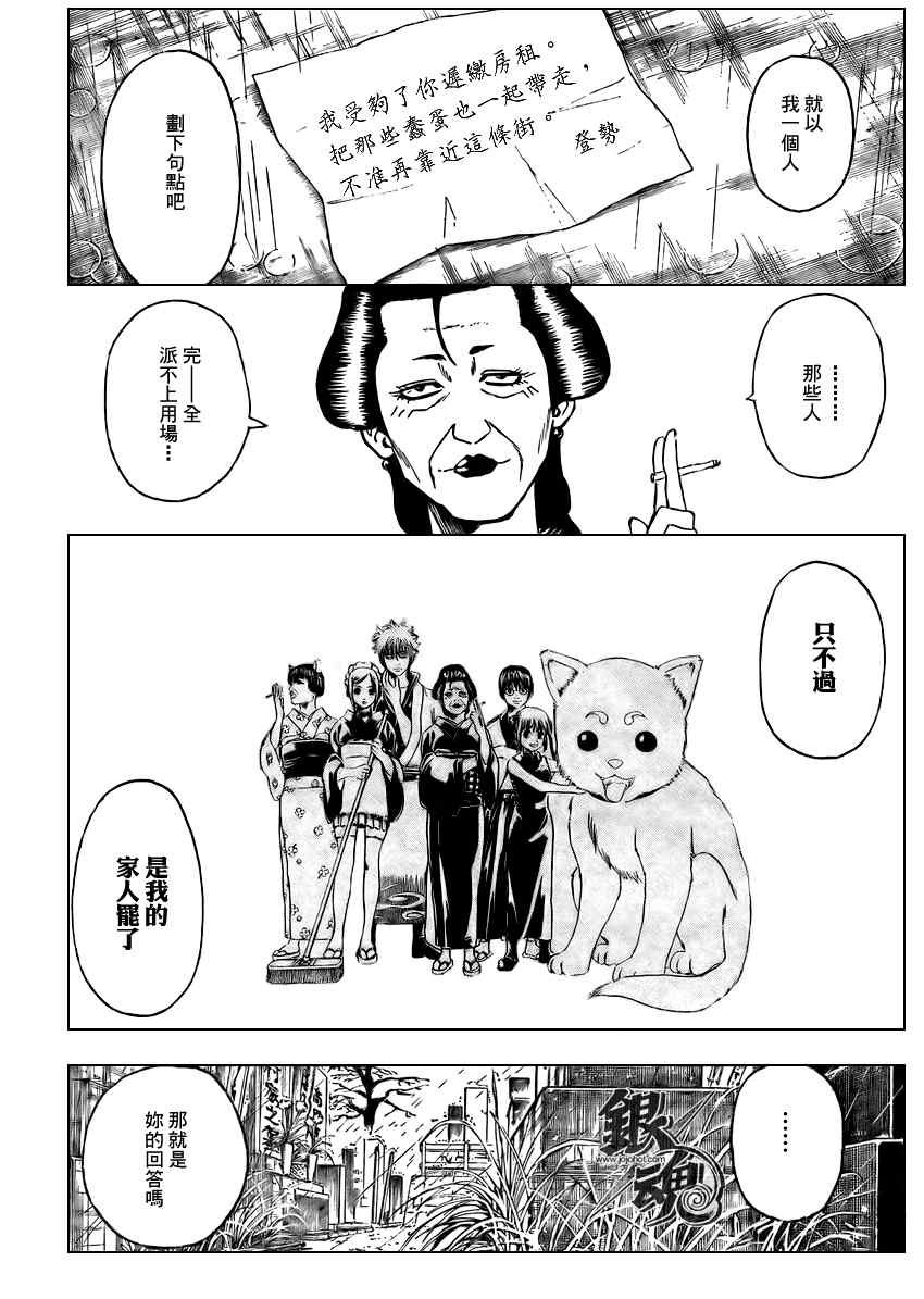 《银魂》漫画 300集