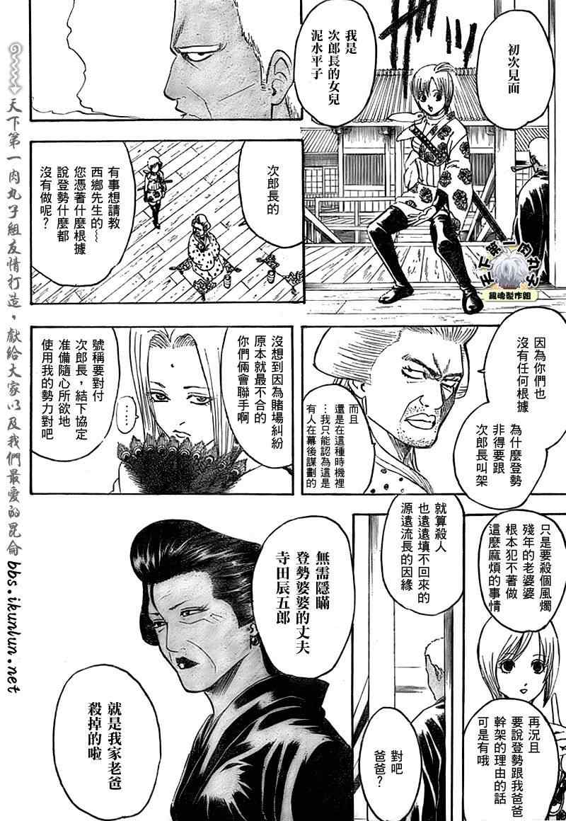 《银魂》漫画 299集