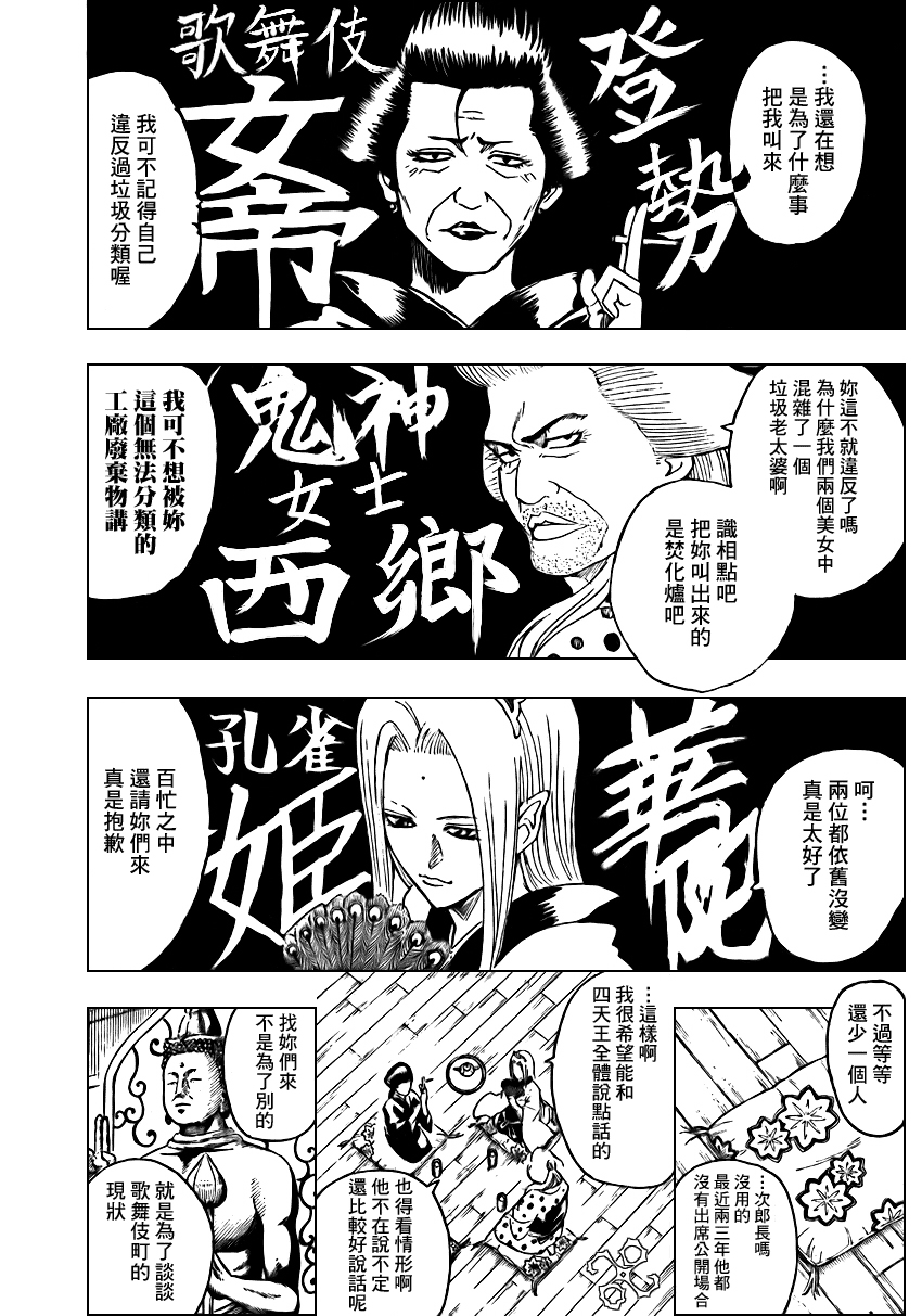 《银魂》漫画 298集