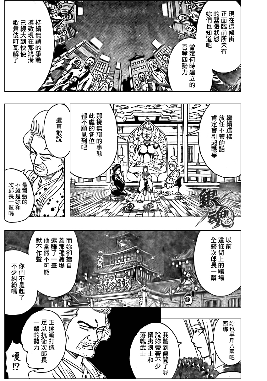 《银魂》漫画 298集