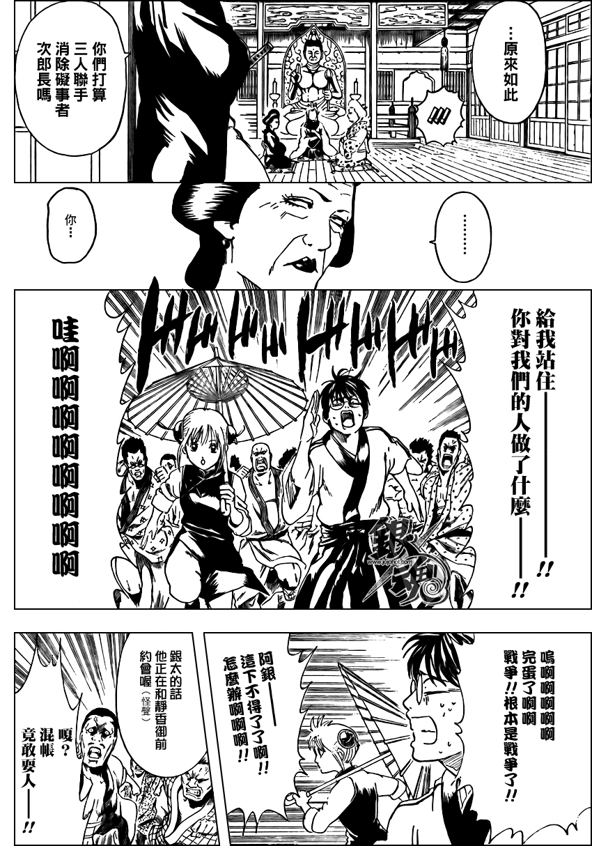 《银魂》漫画 298集