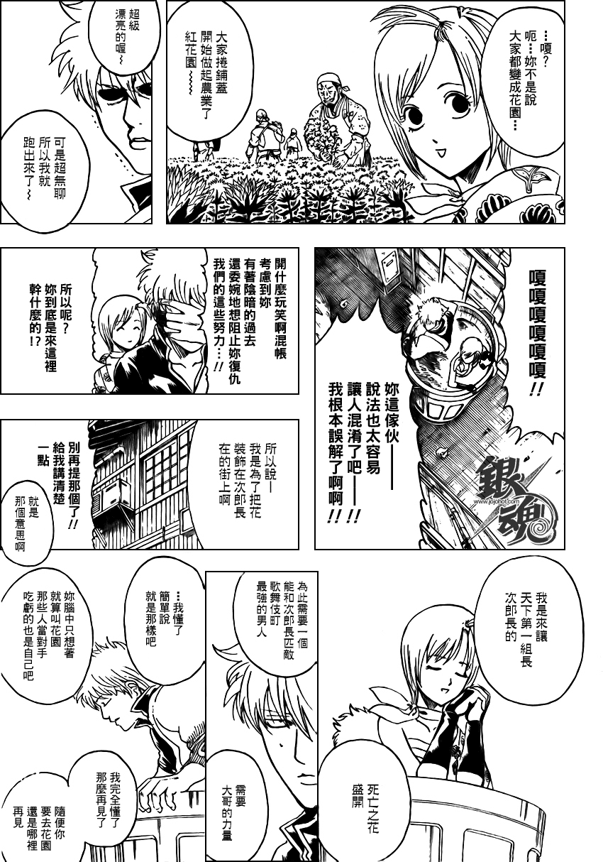 《银魂》漫画 298集