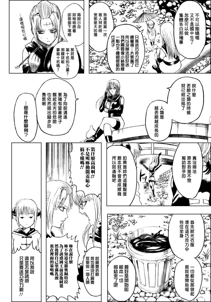 《银魂》漫画 295集