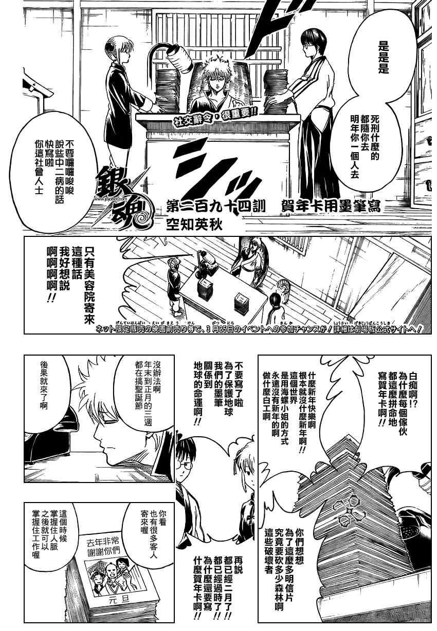 《银魂》漫画 294集