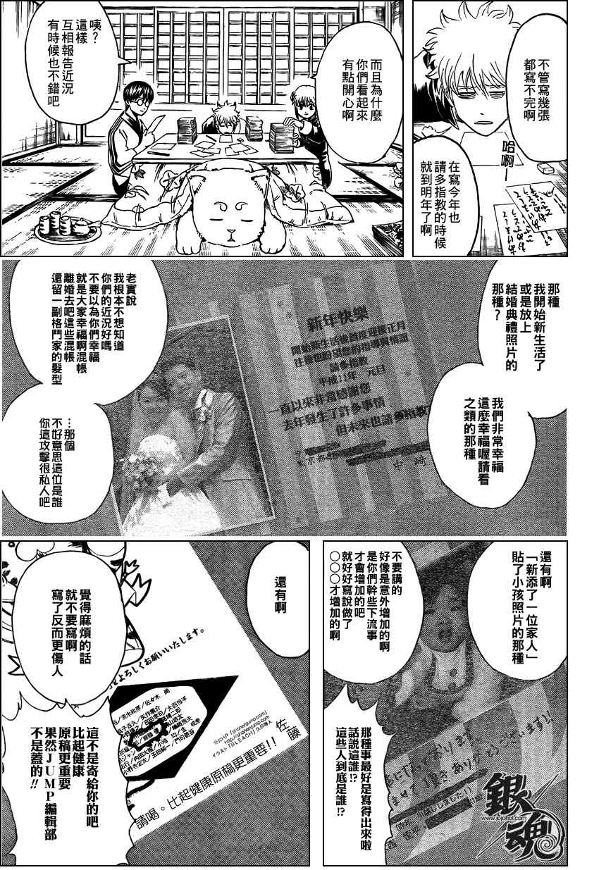 《银魂》漫画 294集