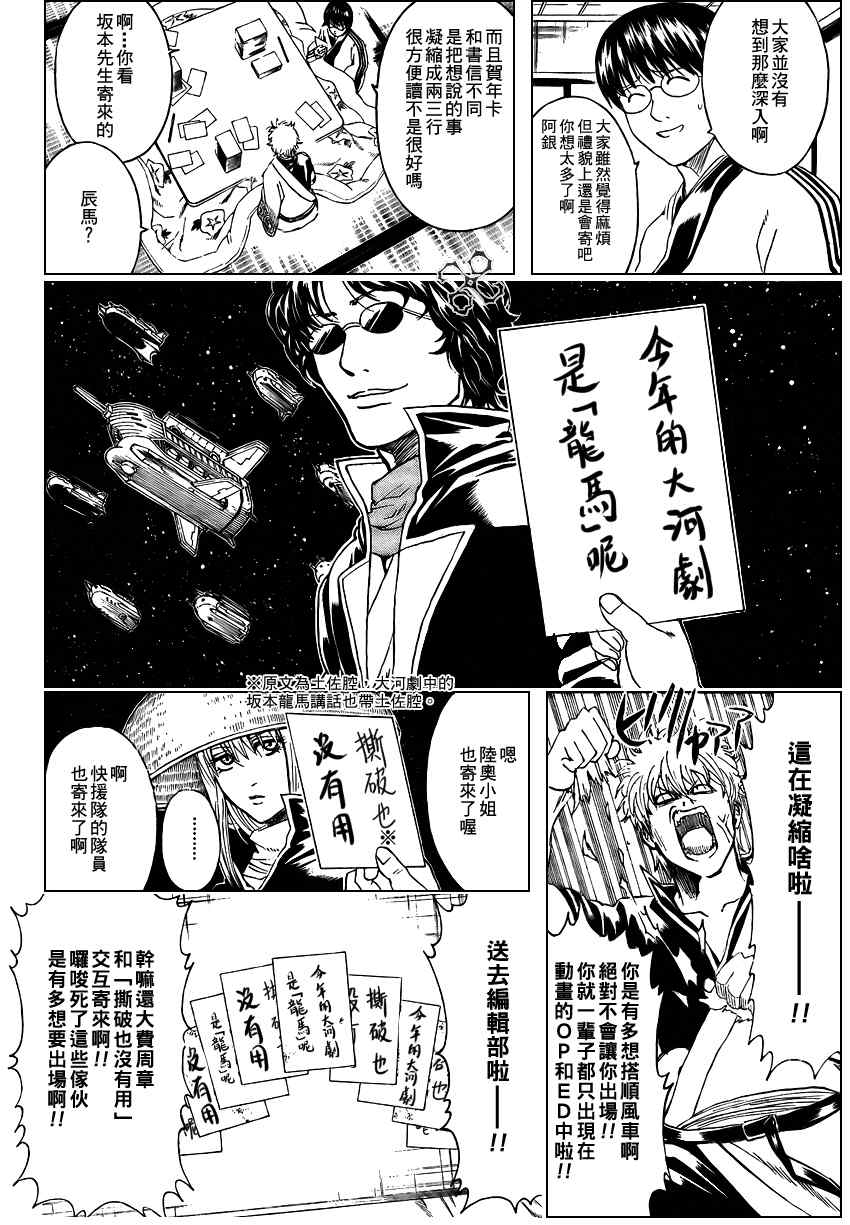 《银魂》漫画 294集