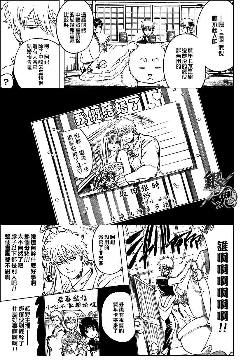 《银魂》漫画 294集