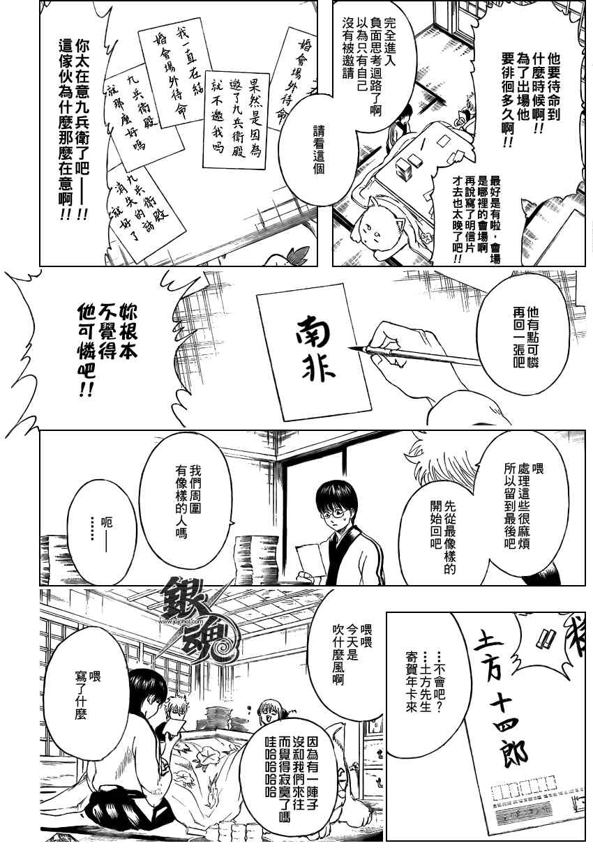 《银魂》漫画 294集