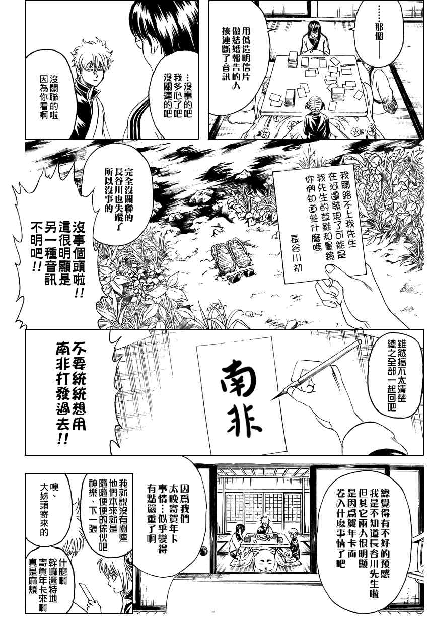 《银魂》漫画 294集