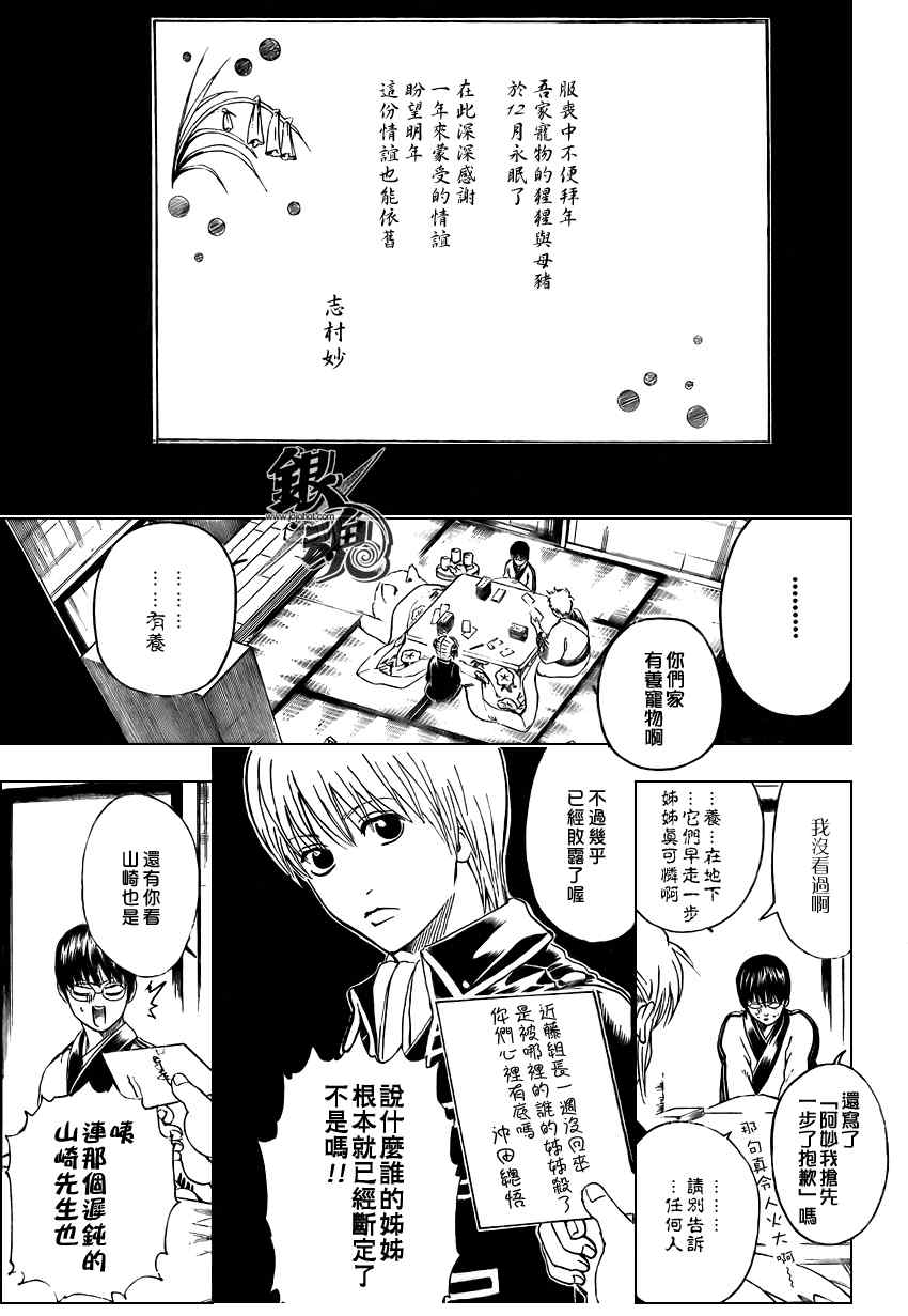 《银魂》漫画 294集