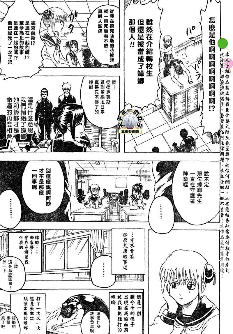 《银魂》漫画 292集