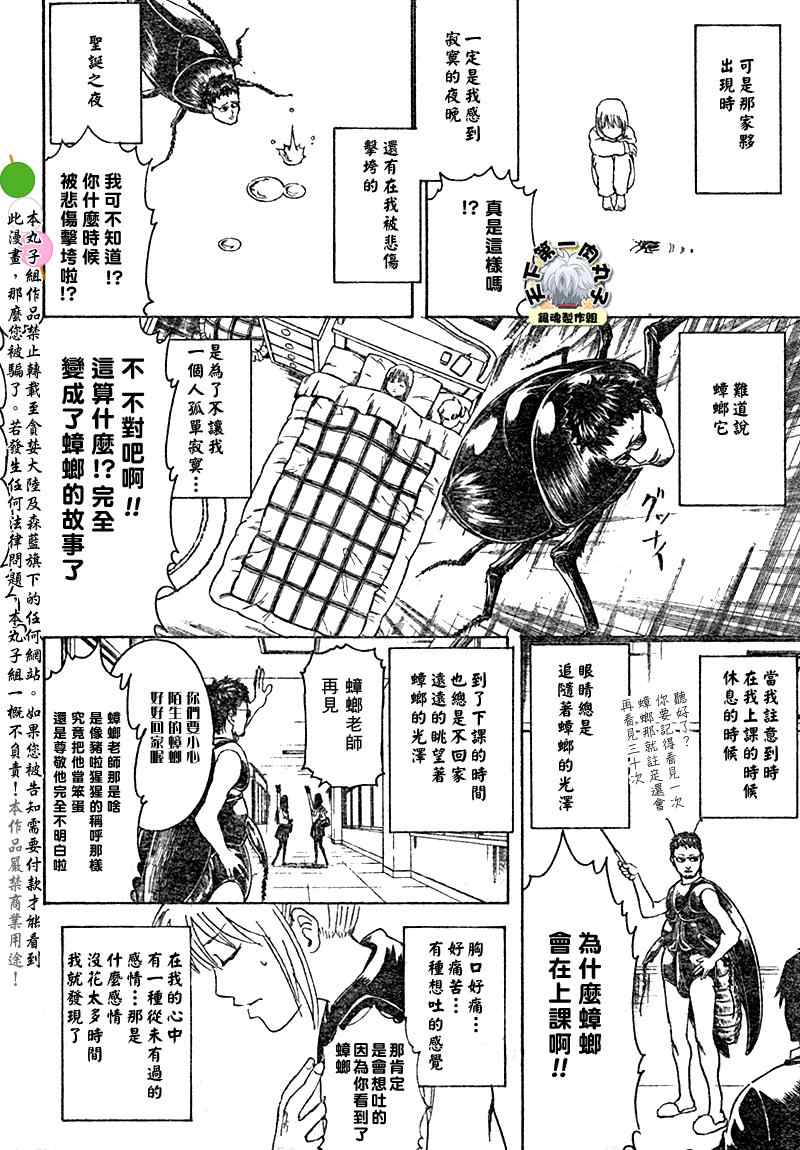 《银魂》漫画 292集